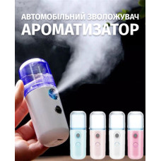 Автомобильный увлажнитель – ароматизатор