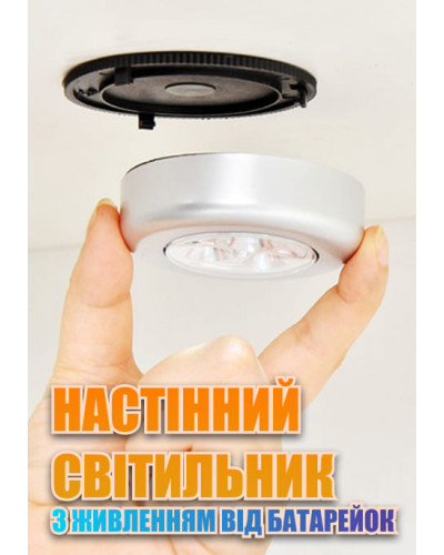 Настінний світильник на батарейках