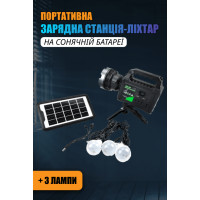 Портативна сонячна автономна сонячна система - Solar GDPlus GD - P50