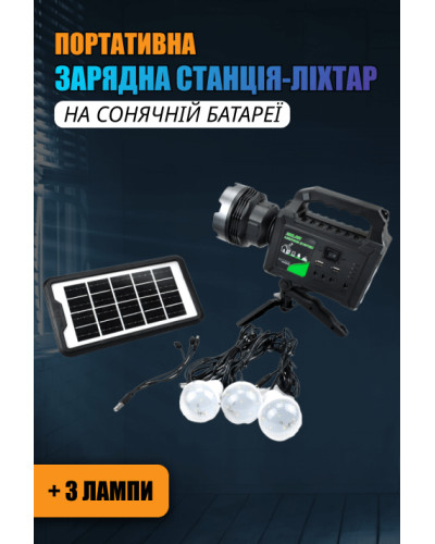 Портативна сонячна автономна сонячна система - Solar GDPlus GD - P50