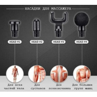 Массажер для тела - Fascial Gun HB-007