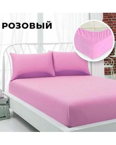 Простыня на резинке + 2 наволочки Розовый