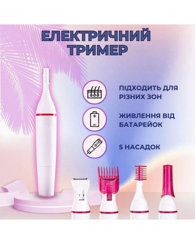 Триммер женский для лица и бикини (BS-53) SWEET Sensitive Precision