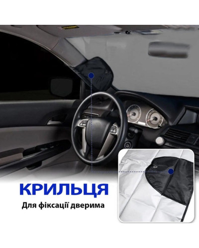 Накидка чохол на лобове скло автомобіля від снігу та сонця