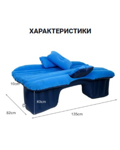 Автомобільний надувний матрац з подушками Car mattress