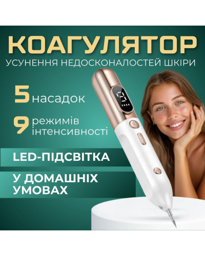 Портативний плазмовий коагулятор для видалення папілом та бородавок