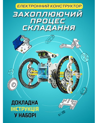 Конструктор Робот 14 в 1 - Solar Конструктор Робот 14 в 1 - Solar