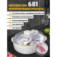 Контейнер для розморожування продуктів 6в1 RD-9020