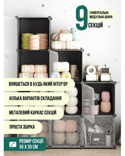 Универсальный модульный шкаф на 9 секций
