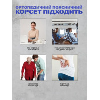 Підтримуючий пояс від болю в спині та попереку - Curve of the Spine, Поперековий ортопедичний корсет