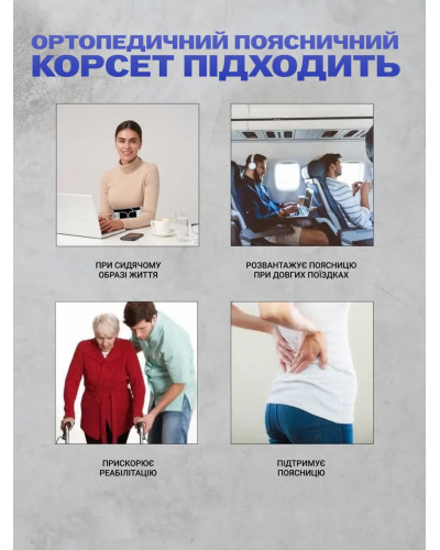 Поддерживающий пояс от боли в спине и пояснице - Curve of the Spine