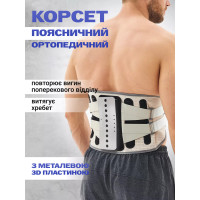 Підтримуючий пояс від болю в спині та попереку - Curve of the Spine, Поперековий ортопедичний корсет