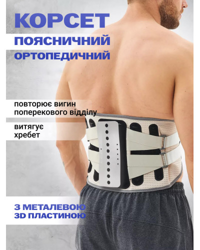 Поддерживающий пояс от боли в спине и пояснице - Curve of the Spine