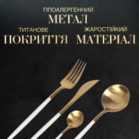 Набор столовых приборов с позолотой на 6 персон, 24 предмета (белый с золотом)