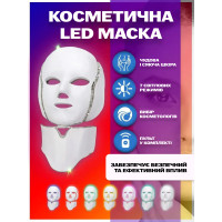 Світлодіодна косметична LED маска для мікрострумової фототерапії