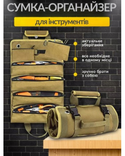 Водонепроникна сумка-органайзер для інструментів Roll Up