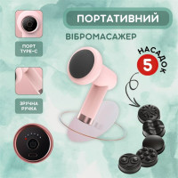 Портативный вибромассажер (5 насадок)