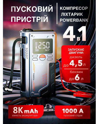 Автомобильное пусковое устройство с воздушным компрессором