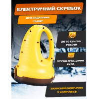 Електричний скребок для видалення льоду