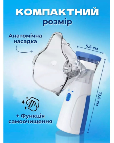 Ручной портативный ингалятор - небулайзер для взрослых и детей