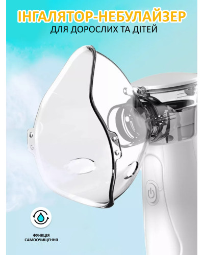 Ручной портативный ингалятор - небулайзер для взрослых и детей