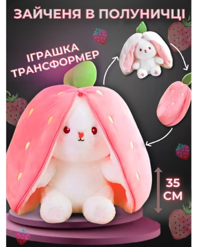 Мягкая игрушка - ночник с функцией дыхания - Зайчик в клубнике