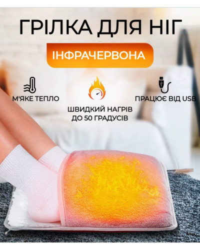 Электрогрелка для ног с подогревом Foot warmer