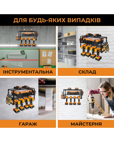 Органайзер стелаж для інструментів