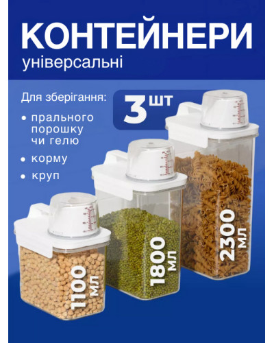 Набор из 3-х контейнеров для порошка, геля и сыпучих продуктов