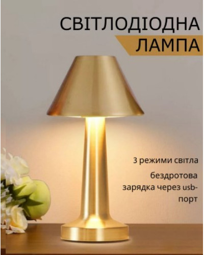 Настольна лампа с аккумулятором (золото) (3675-4573)