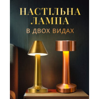 Настольная лампа с аккумулятором (бронза)  (3675-4574)