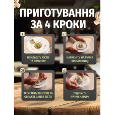 Форма Аппарат для лепки хинкали