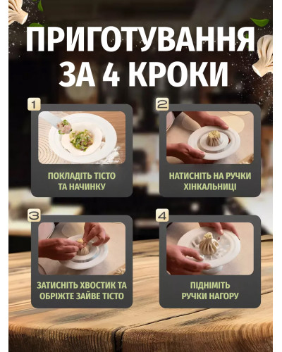Форма Аппарат для лепки хинкали