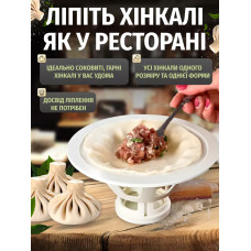 Форма Аппарат для лепки хинкали