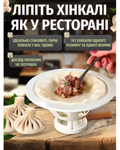 Форма Аппарат для лепки хинкали