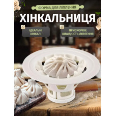 Форма Аппарат для лепки хинкали