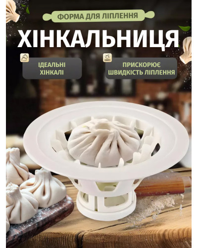 Форма Аппарат для лепки хинкали