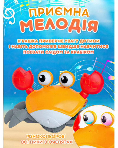 Интерактивная игрушка - бегающий Краб