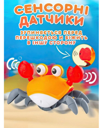Интерактивная игрушка - бегающий Краб