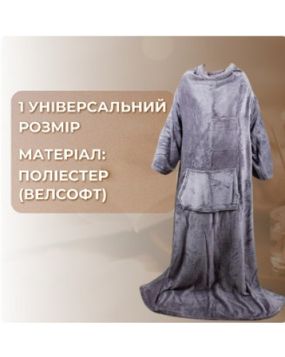 Одеяло - плед с рукавами - Snuggle Одеяло - плед с рукавами - Snuggle