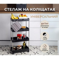 Стелаж на коліщатах для зберігання речей