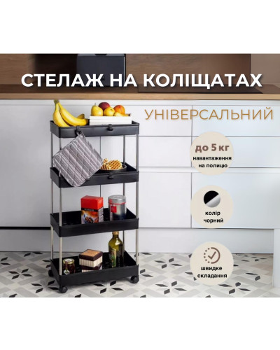 Этажерка стеллаж на 4 полки на колесах