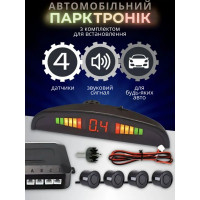 Парктронік для авто з дисплеєм на 4 датчика - Assistant Parking