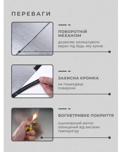 Защитный экран от брызг на плиту
