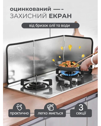 Защитный экран от брызг на плиту