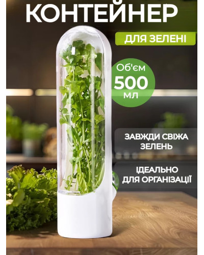 Контейнер для хранения зелени 3шт