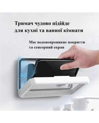 Водонепроницаемый чехол - держатель для телефона в ванную