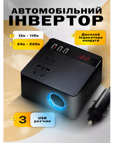 Автомобільний інвертор  12В - 220В
