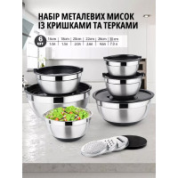 Набір металевих мисок із кришками та терками 6 шт