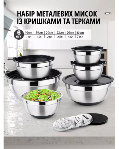 Набор металлических мисок с крышками и терками 6 шт
